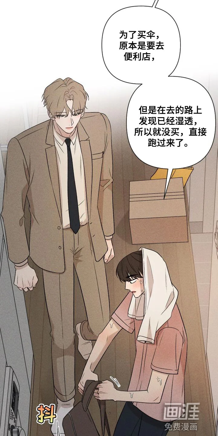 别让我心动 第87章：【第二季】太想你了 第16页