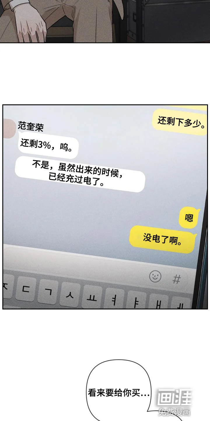 别让我心动 第87章：【第二季】太想你了 第8页
