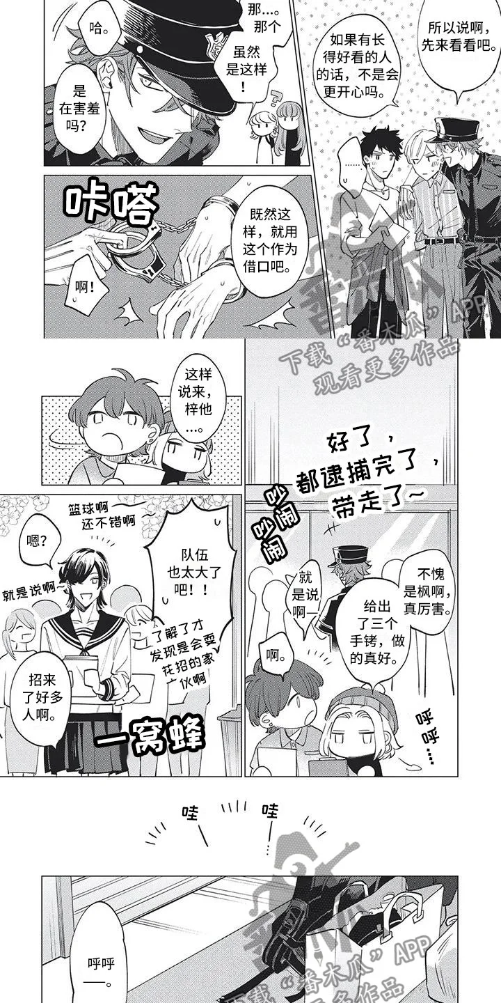 别跑我的英雄 第16章：水手服 第5页