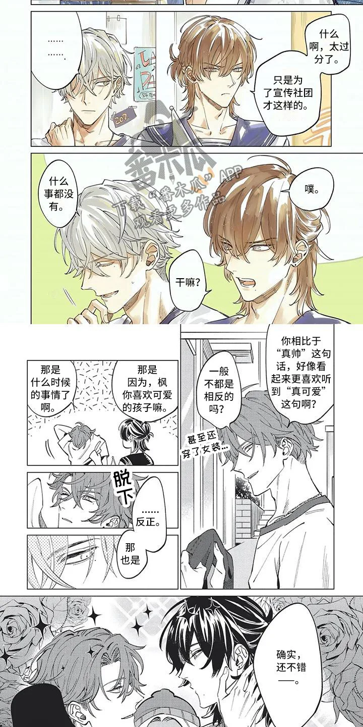 别跑我的英雄 第16章：水手服 第2页