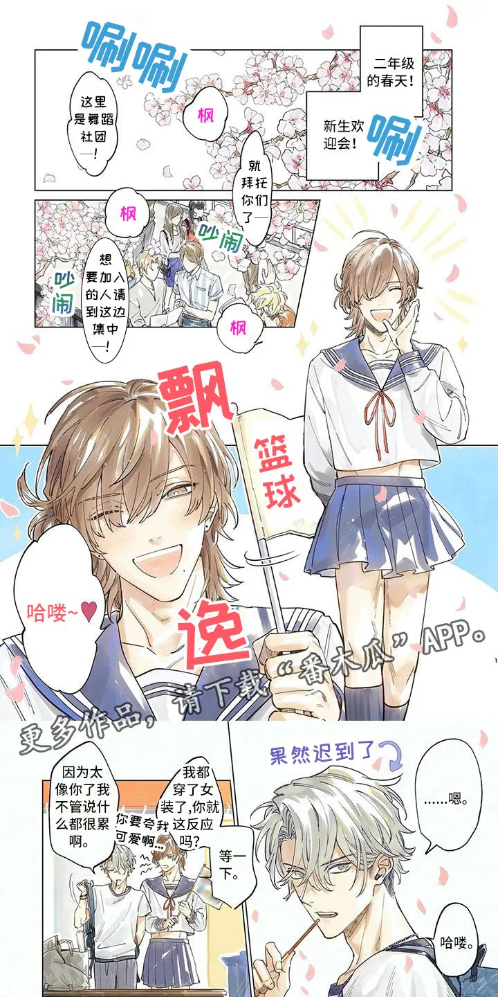 别跑我的英雄 第16章：水手服 第1页