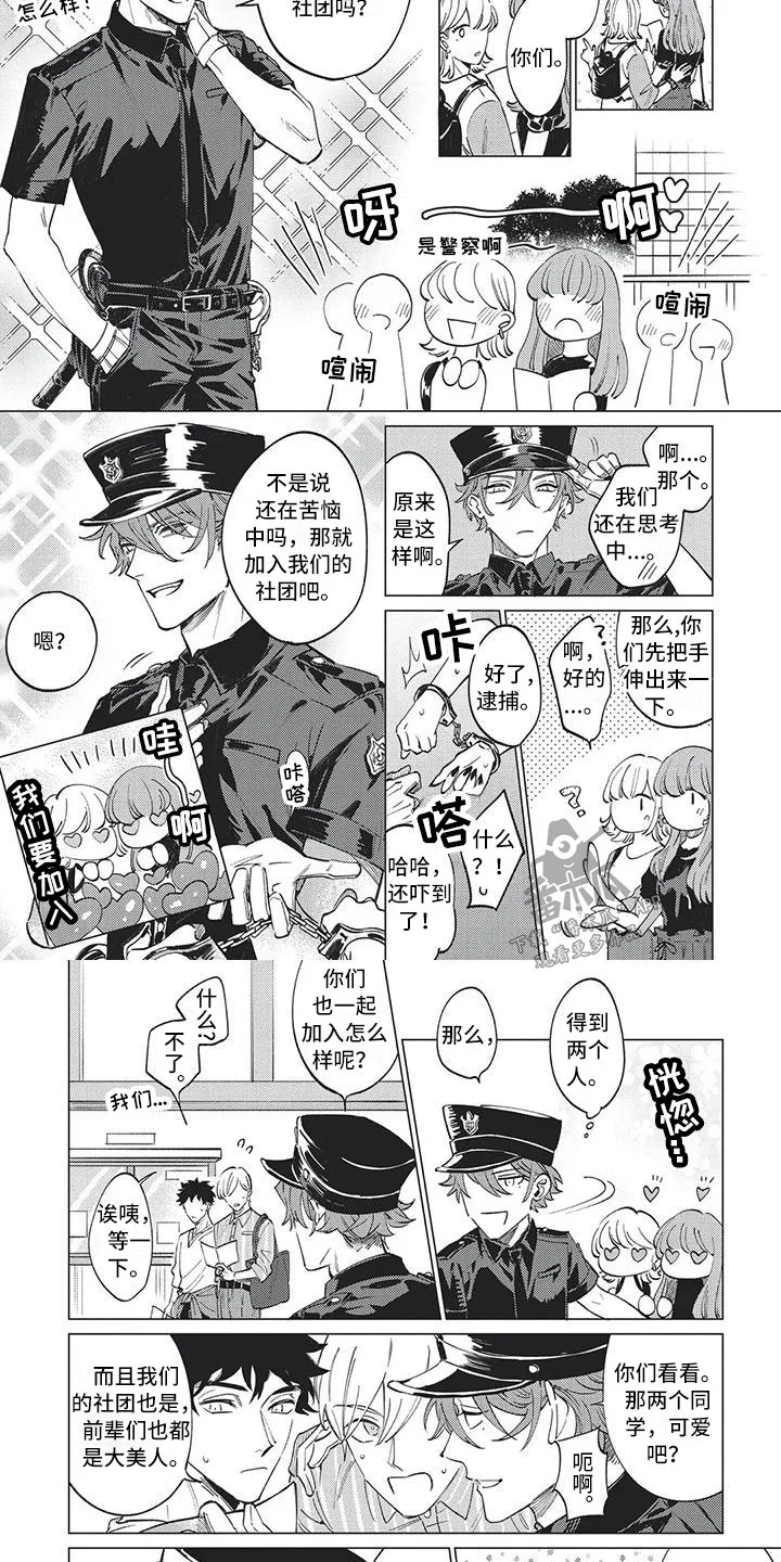 别跑我的英雄 第16章：水手服 第4页