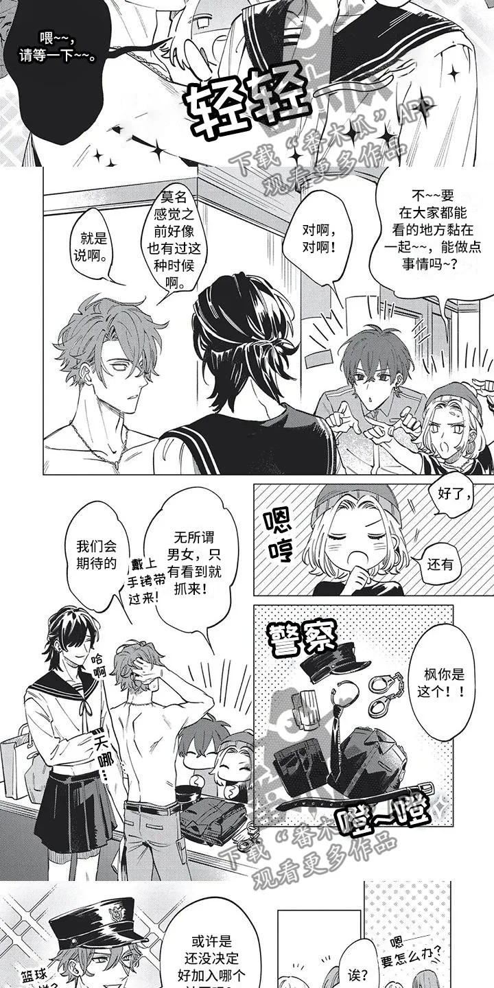 别跑我的英雄 第16章：水手服 第3页