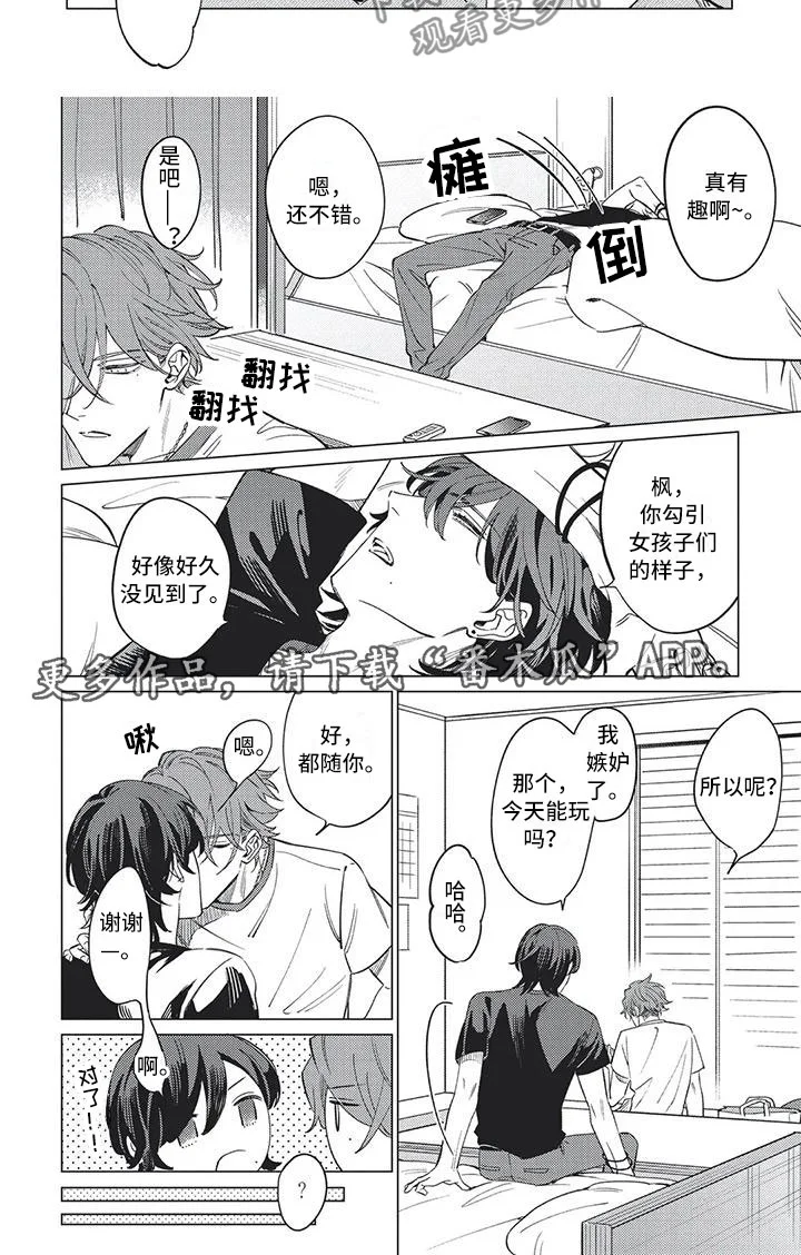 别跑我的英雄 第16章：水手服 第6页