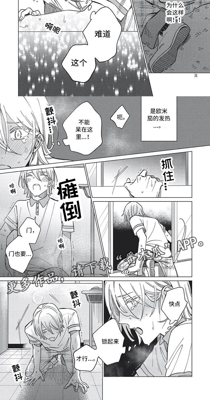 别跑我的英雄 第21章：去他身边 第8页