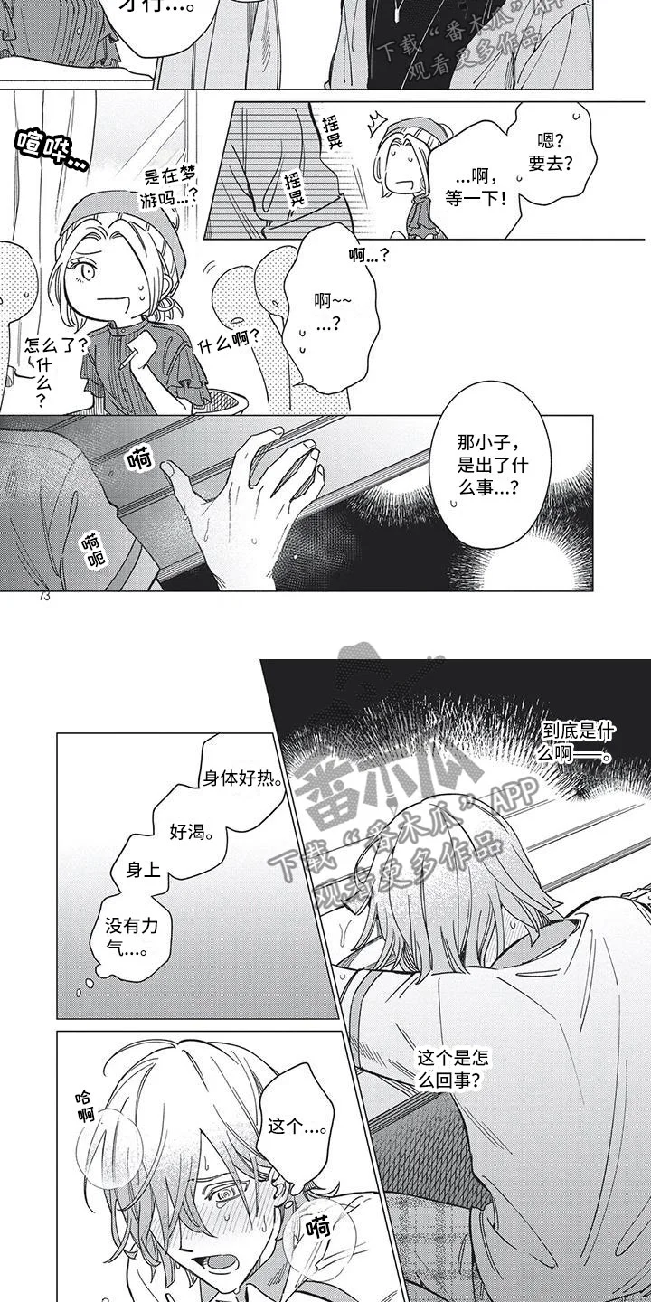别跑我的英雄 第21章：去他身边 第7页