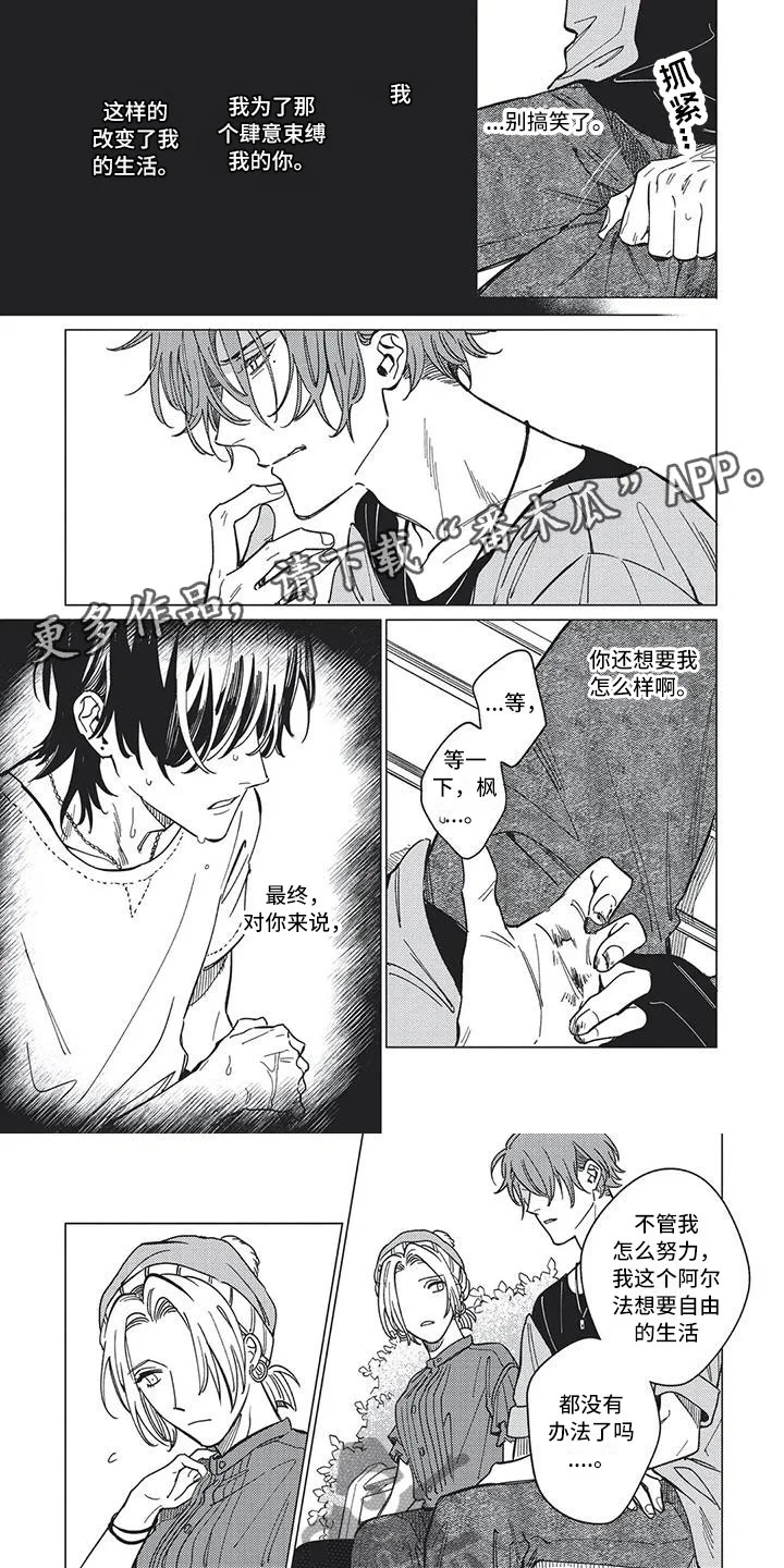 别跑我的英雄 第21章：去他身边 第1页