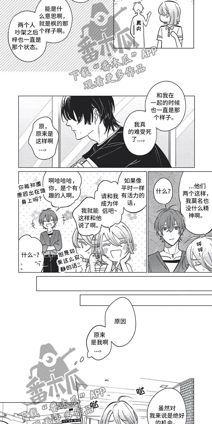 别跑我的英雄 第21章：去他身边 第3页