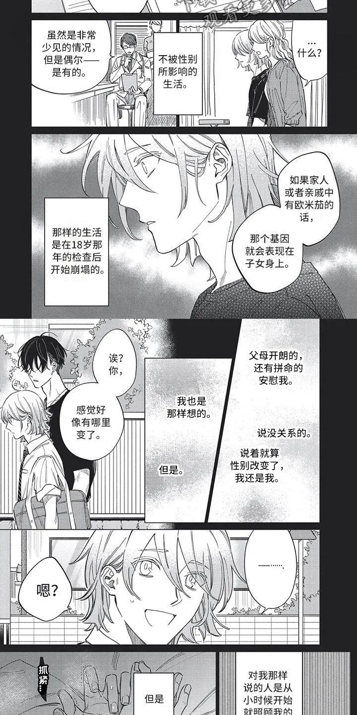 别跑我的英雄 第22章：命中注定 第2页
