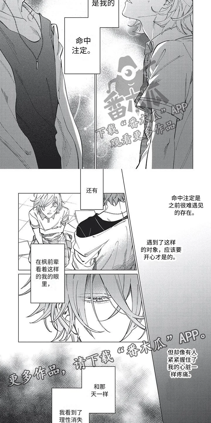 别跑我的英雄 第22章：命中注定 第7页