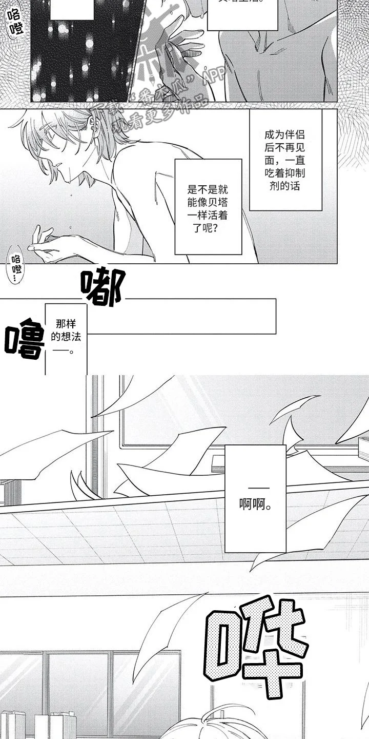 别跑我的英雄 第22章：命中注定 第4页