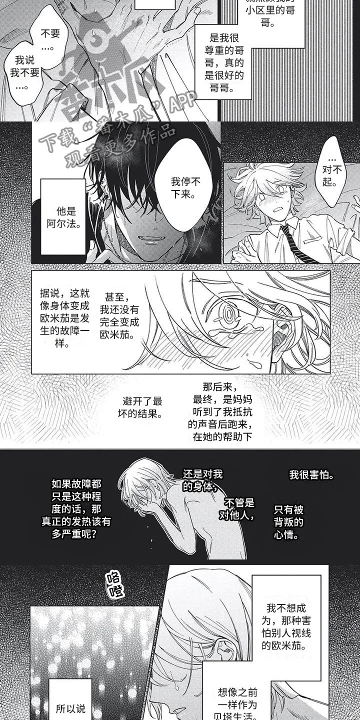 别跑我的英雄 第22章：命中注定 第3页