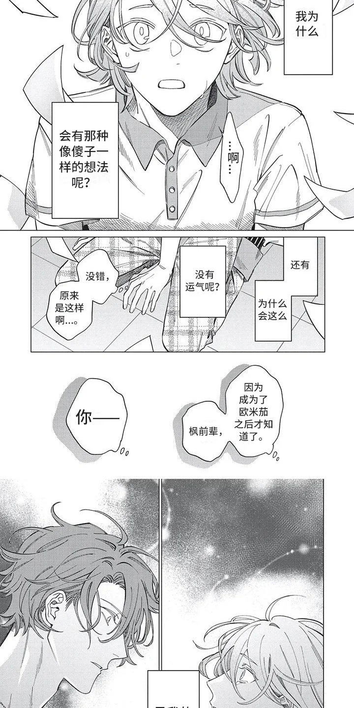 别跑我的英雄 第22章：命中注定 第6页