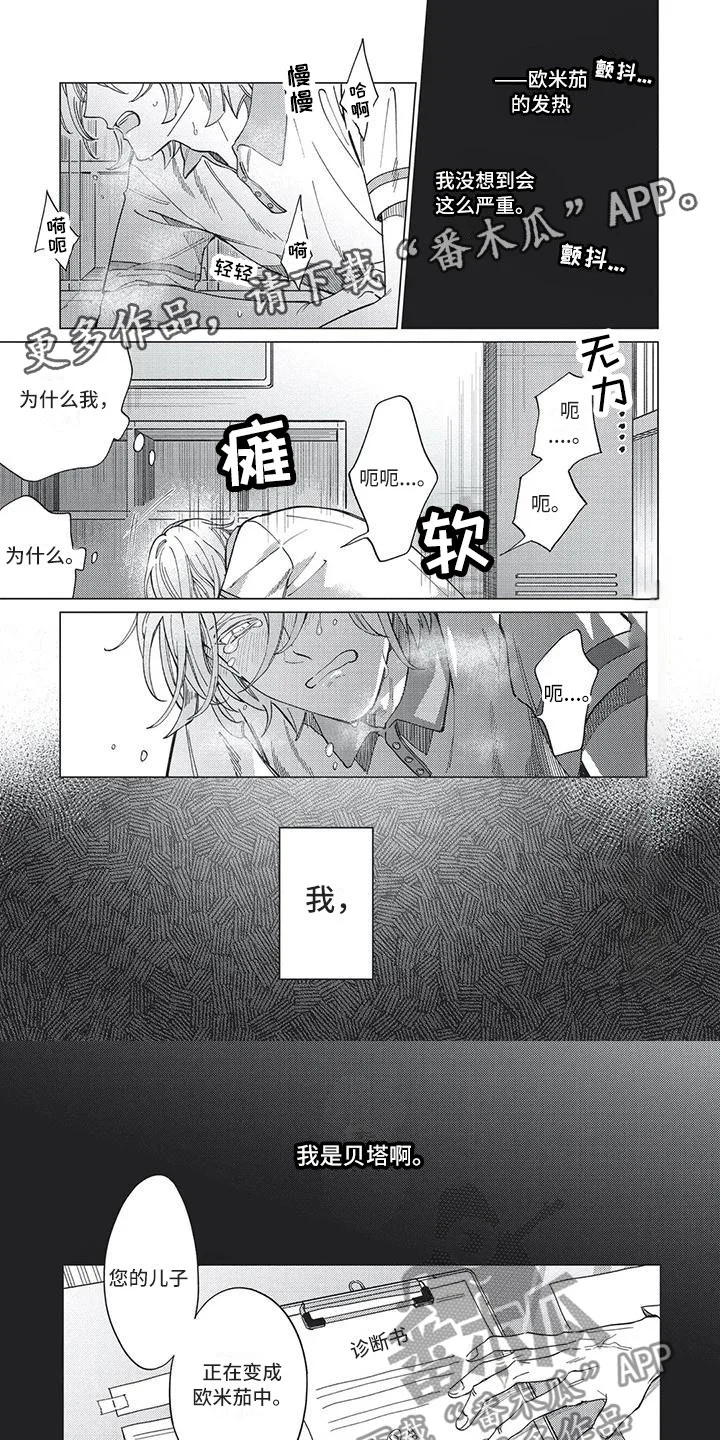 别跑我的英雄 第22章：命中注定 第1页