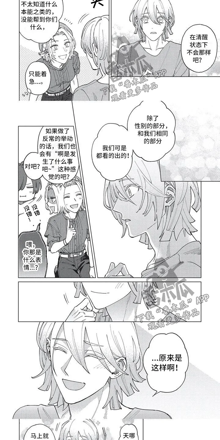 别跑我的英雄 第25章：醒来 第8页