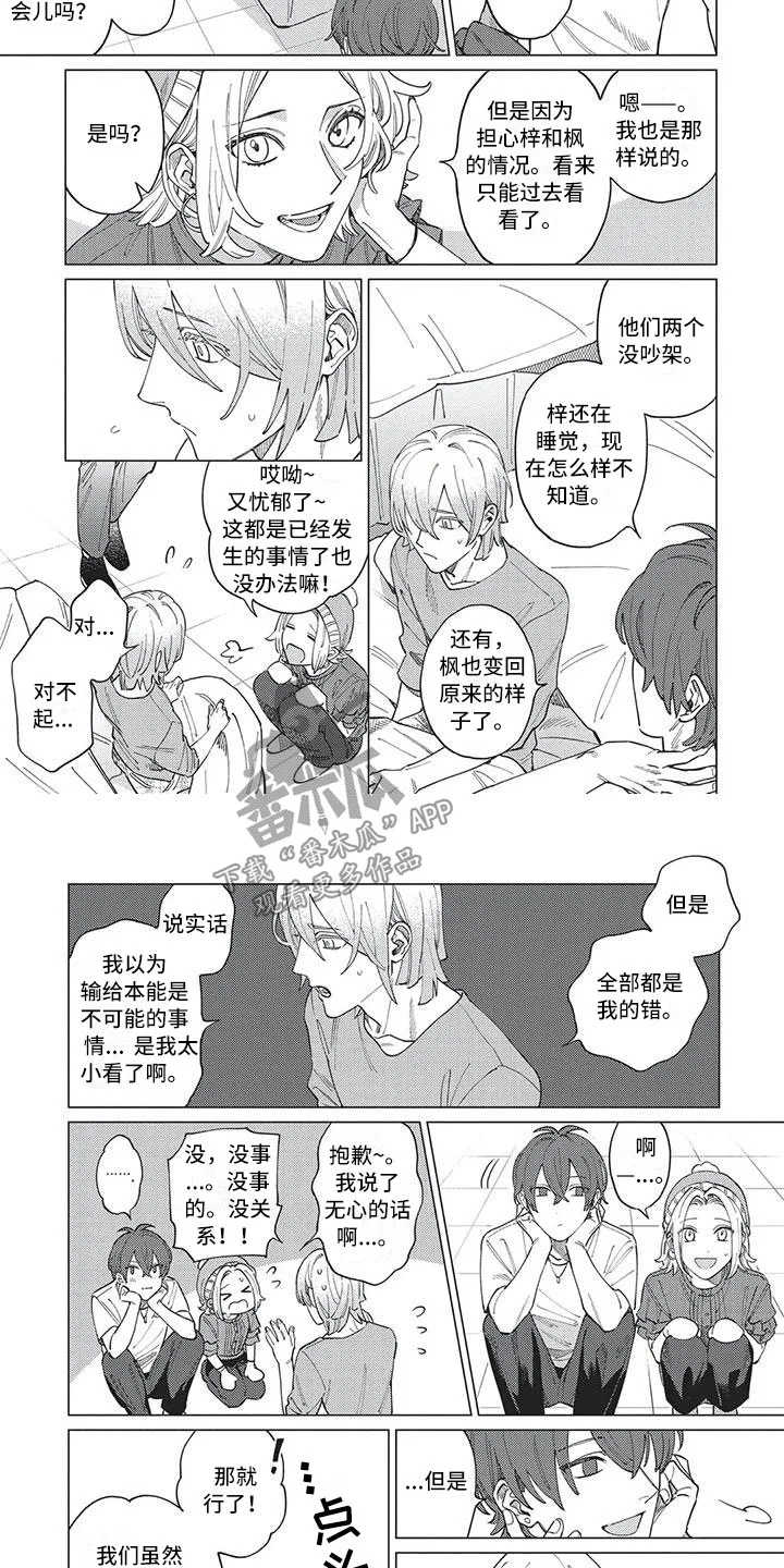 别跑我的英雄 第25章：醒来 第7页