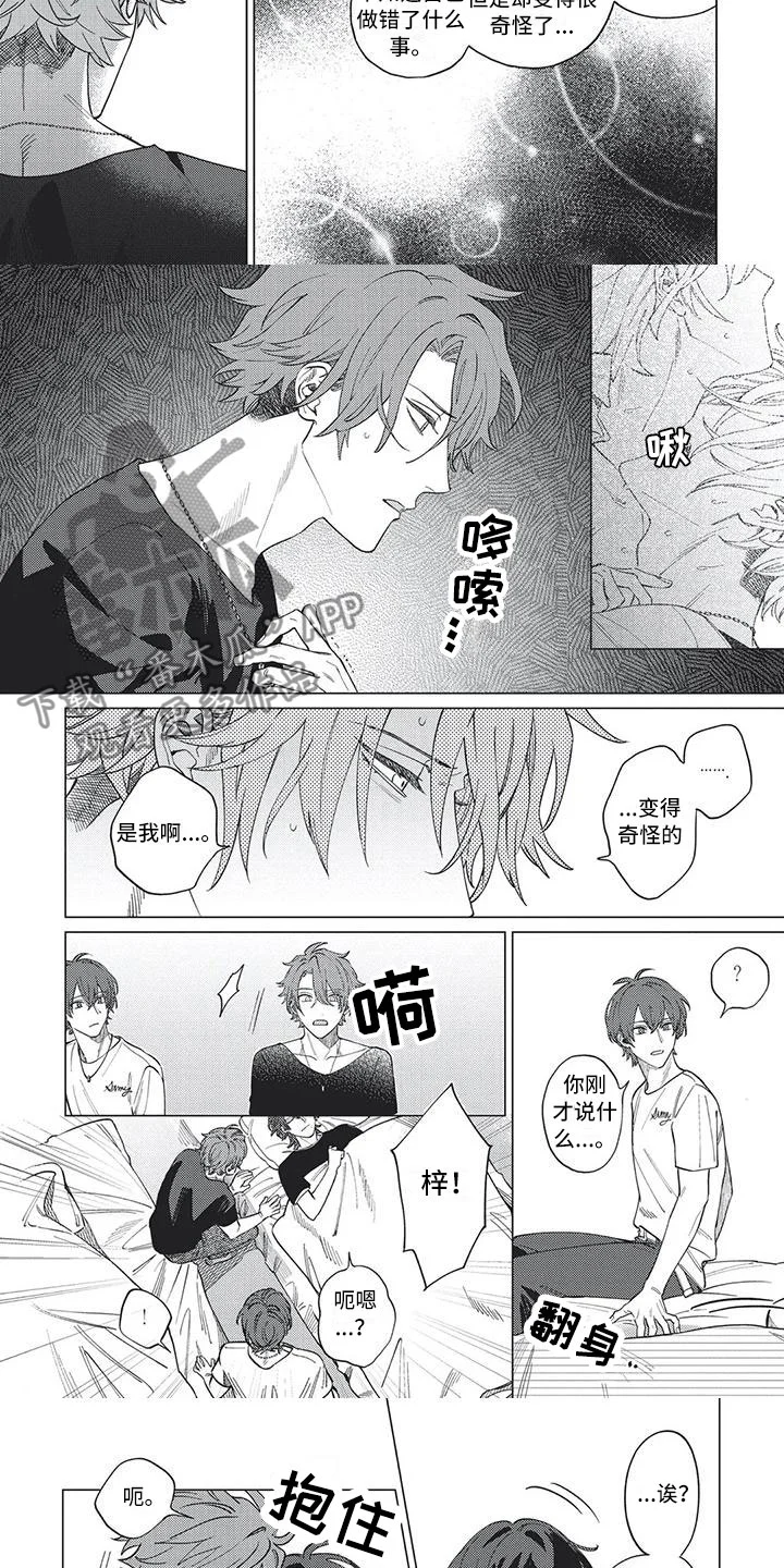 别跑我的英雄 第25章：醒来 第3页