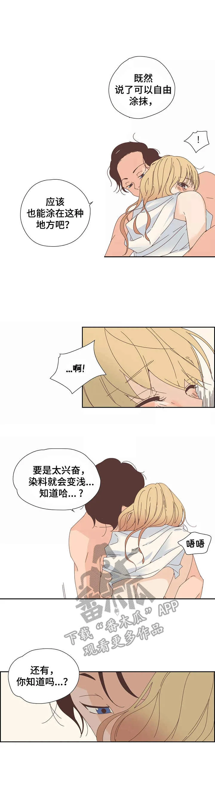 刻意纠正 第15章：染色 第8页