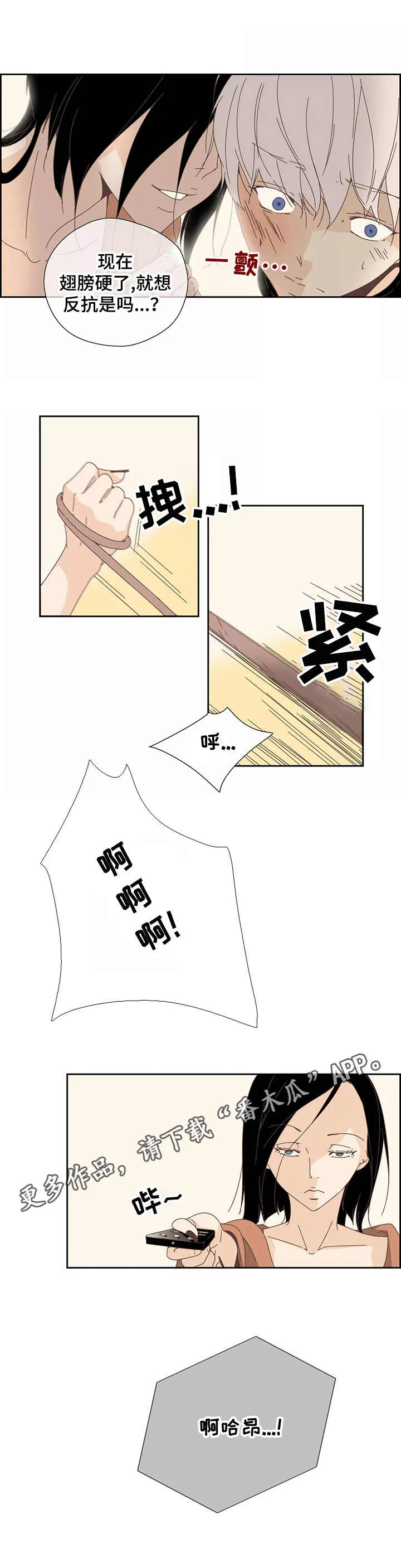 刻意纠正 第22章：处罚 第4页