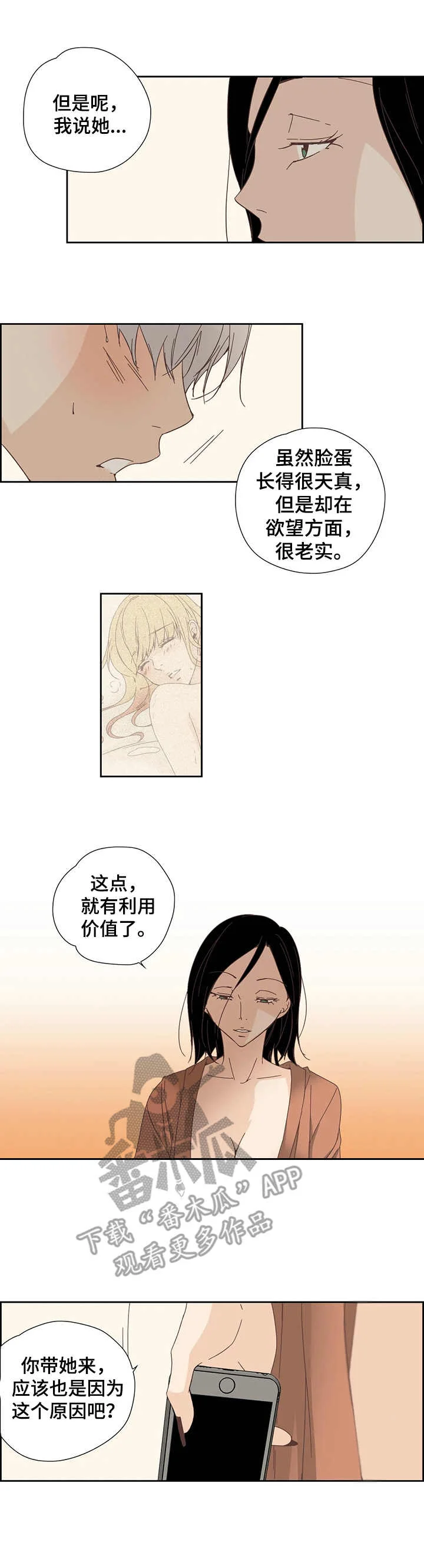 刻意纠正 第22章：处罚 第9页
