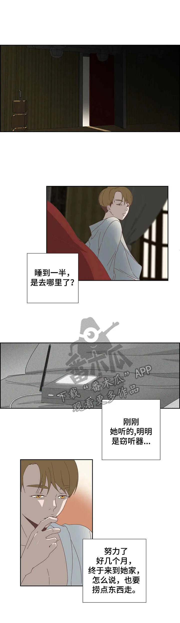 刻意纠正 第22章：处罚 第2页