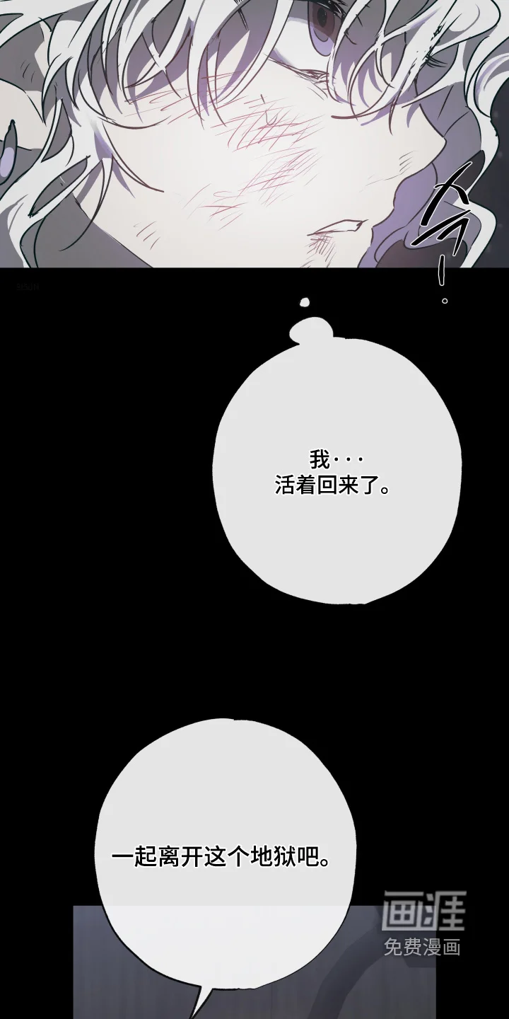 前世梦魇 第74章：【第二季】活着回来 第21页
