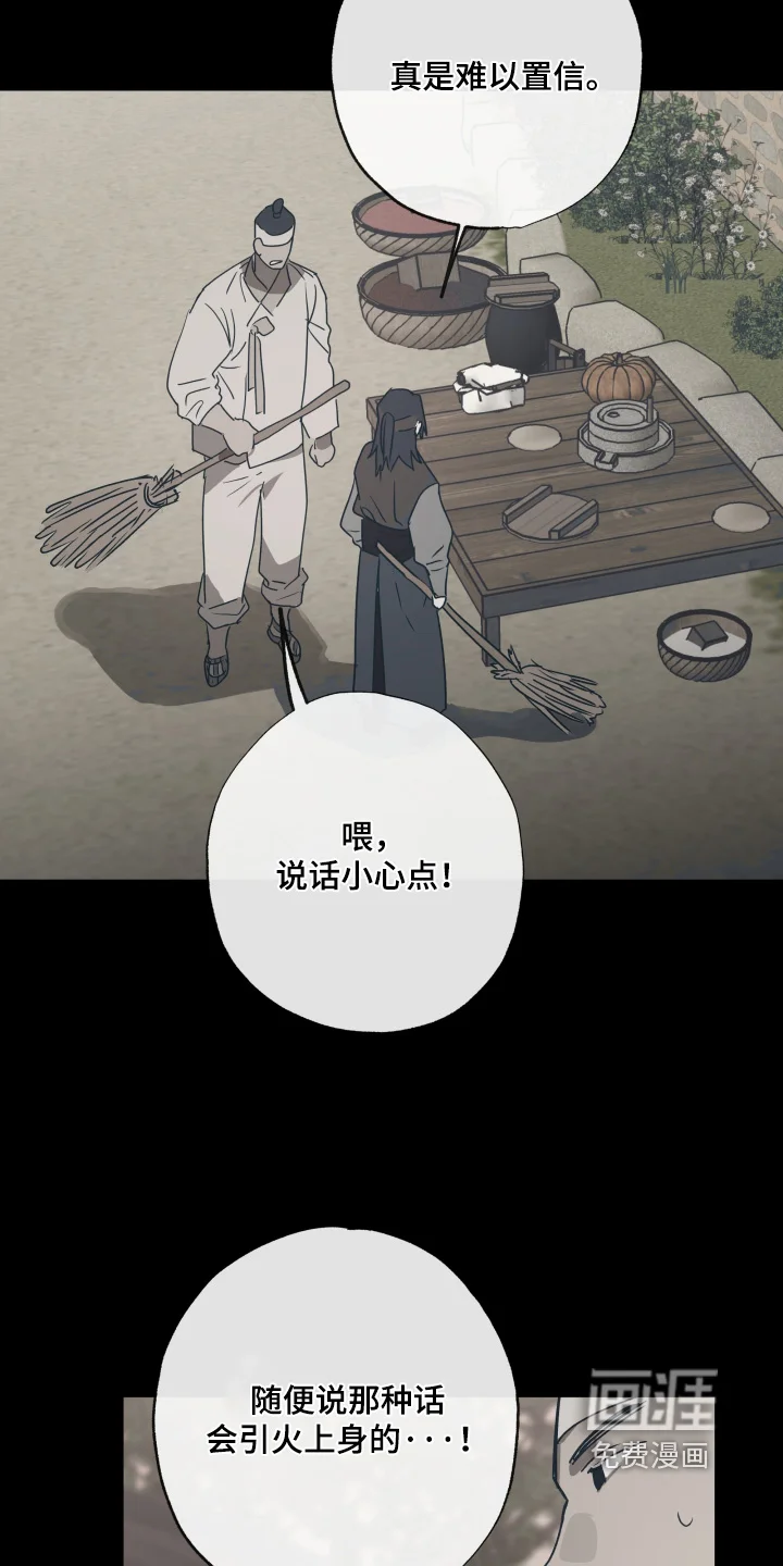 前世梦魇 第74章：【第二季】活着回来 第8页