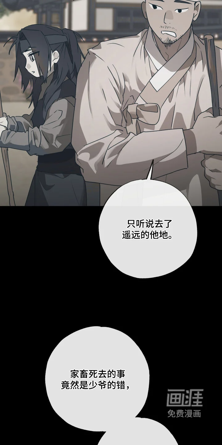前世梦魇 第74章：【第二季】活着回来 第7页