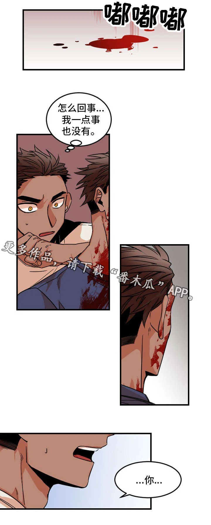 前生今世 第34章：保护 第6页