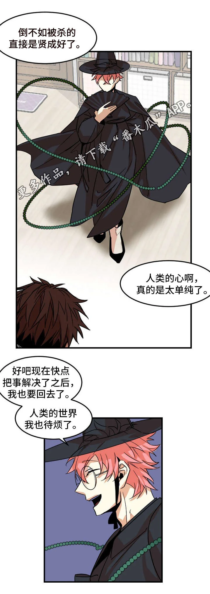 前生今世 第34章：保护 第8页