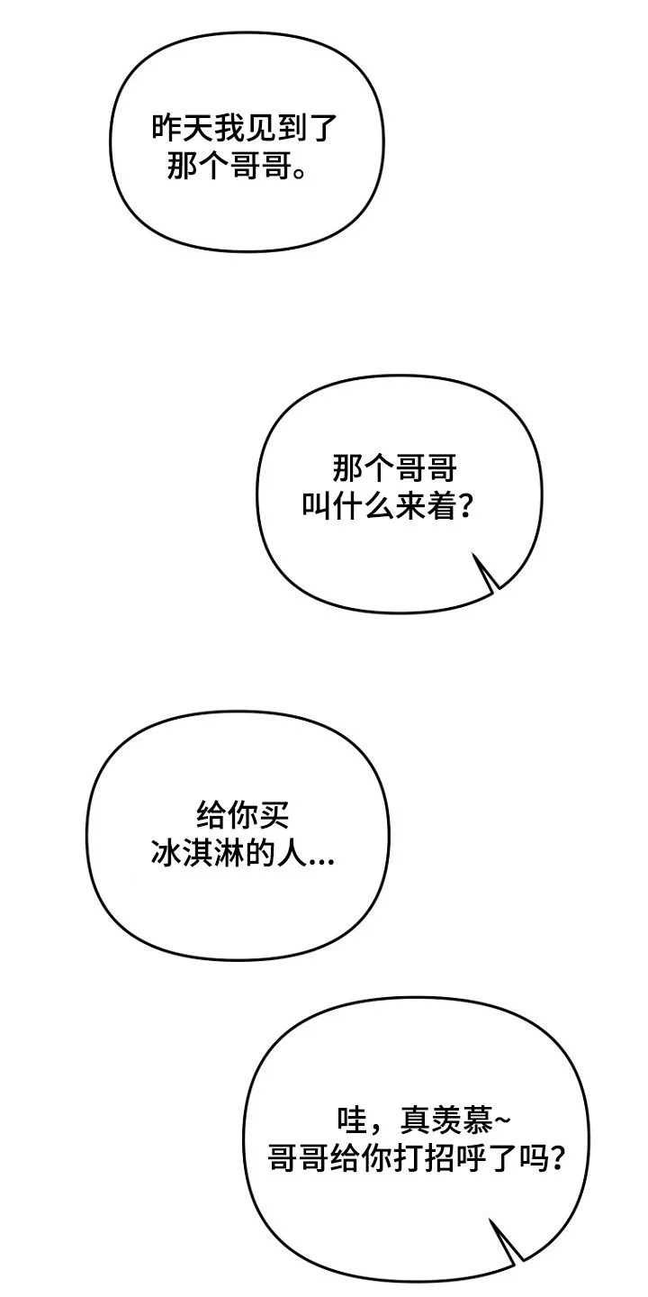 前男友的爱人 第26章：命运 第1页