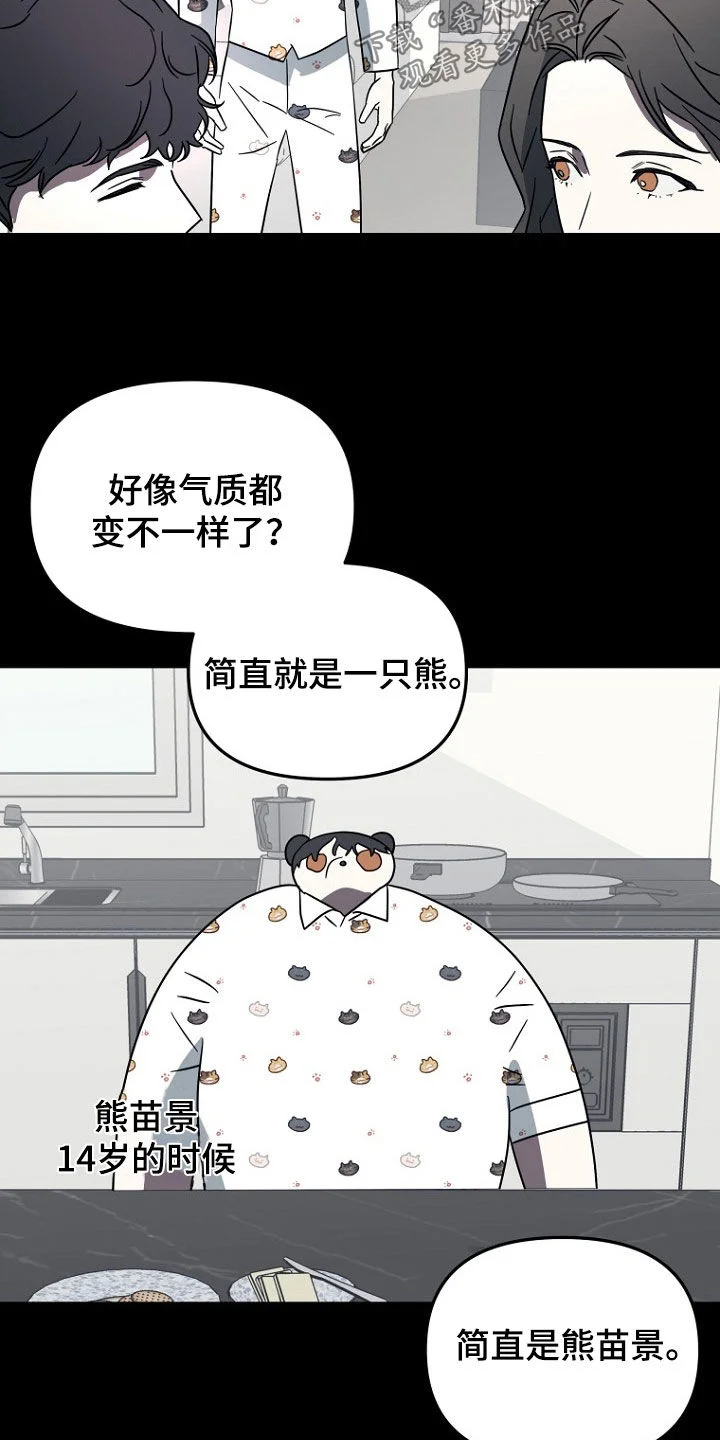 前男友的爱人 第26章：命运 第11页