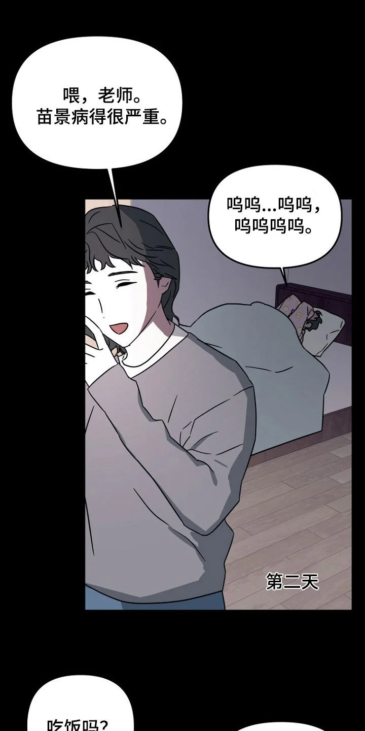 前男友的爱人 第26章：命运 第5页