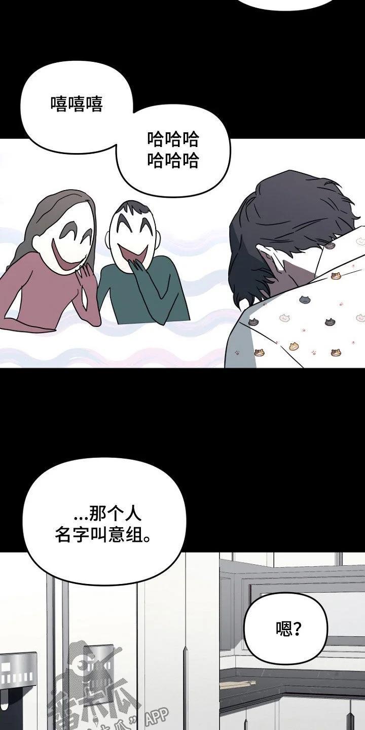 前男友的爱人 第26章：命运 第12页