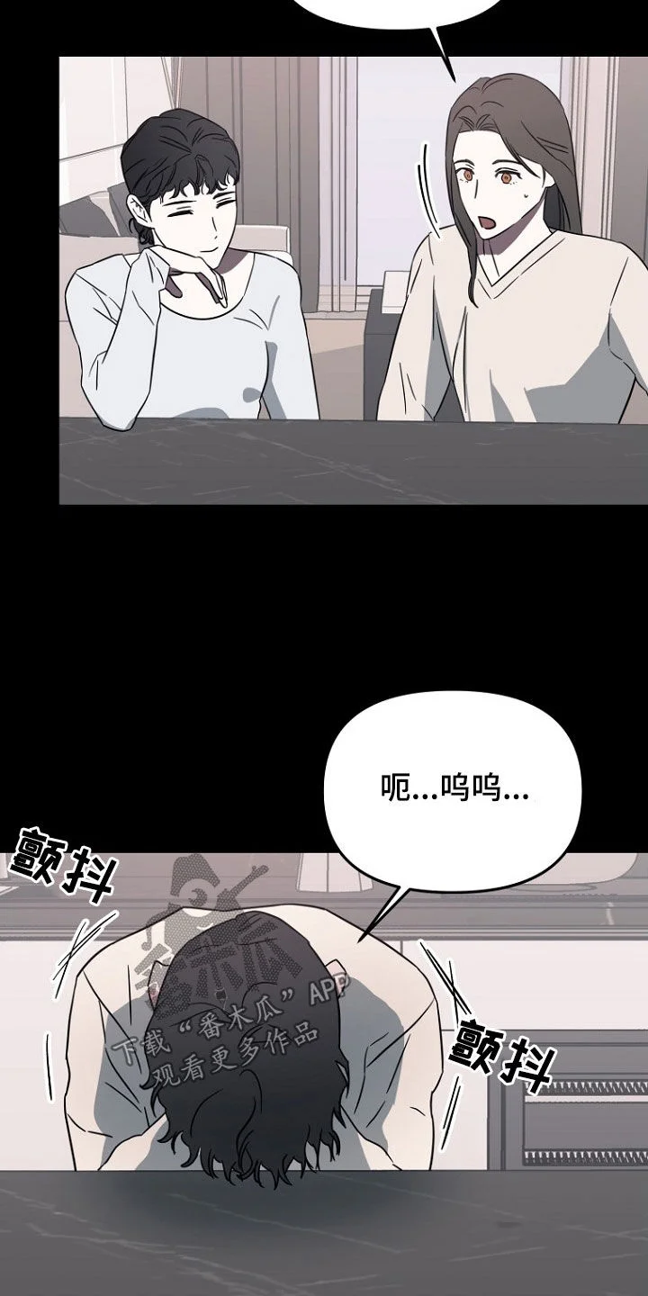前男友的爱人 第26章：命运 第3页