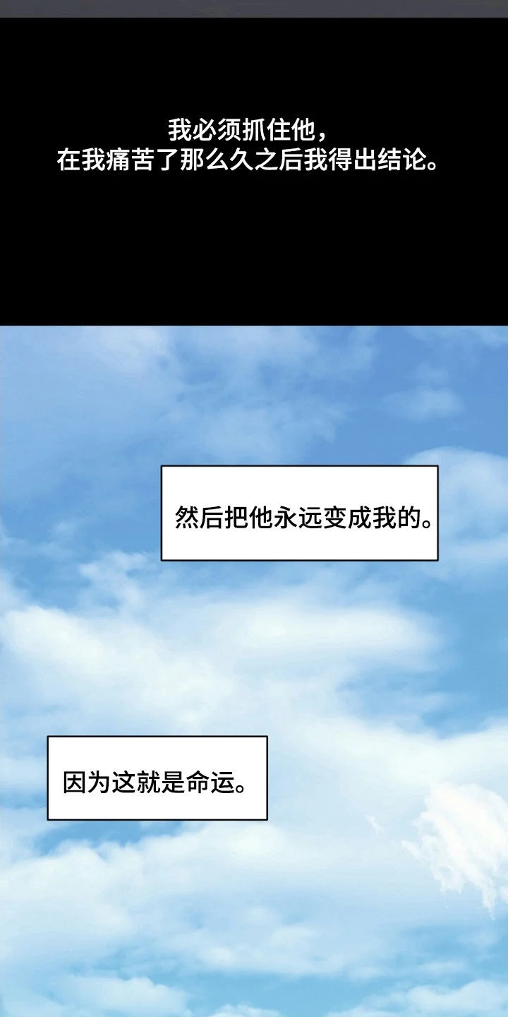 前男友的爱人 第26章：命运 第15页