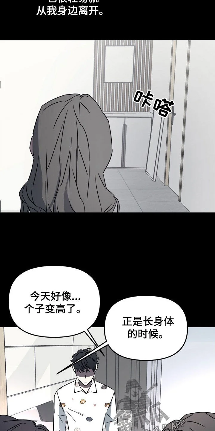前男友的爱人 第26章：命运 第10页