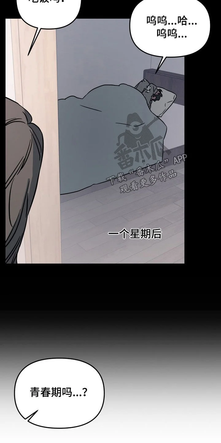 前男友的爱人 第26章：命运 第6页