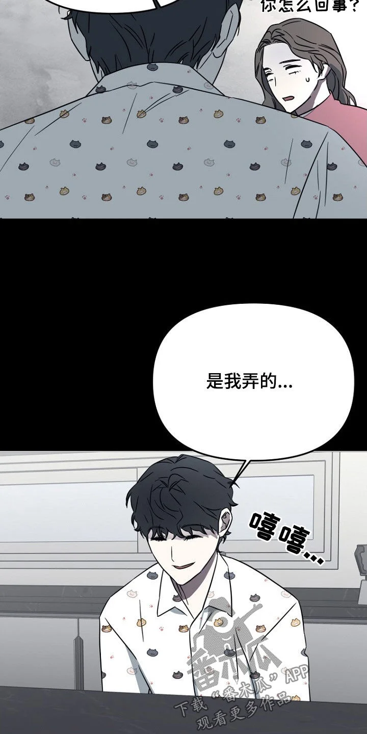 前男友的爱人 第26章：命运 第14页