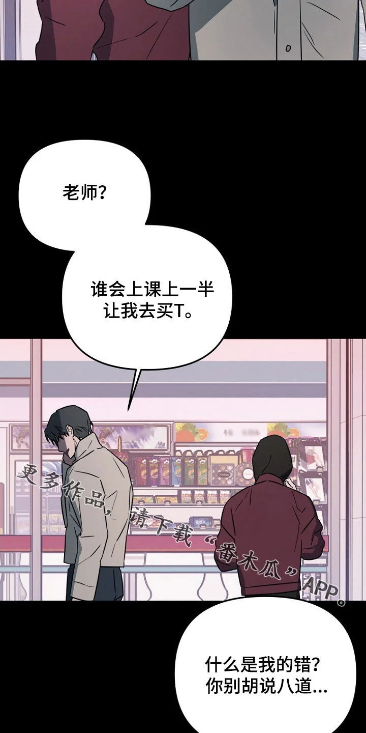 前男友的爱人 第26章：命运 第24页