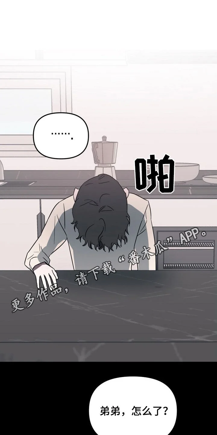 前男友的爱人 第26章：命运 第2页