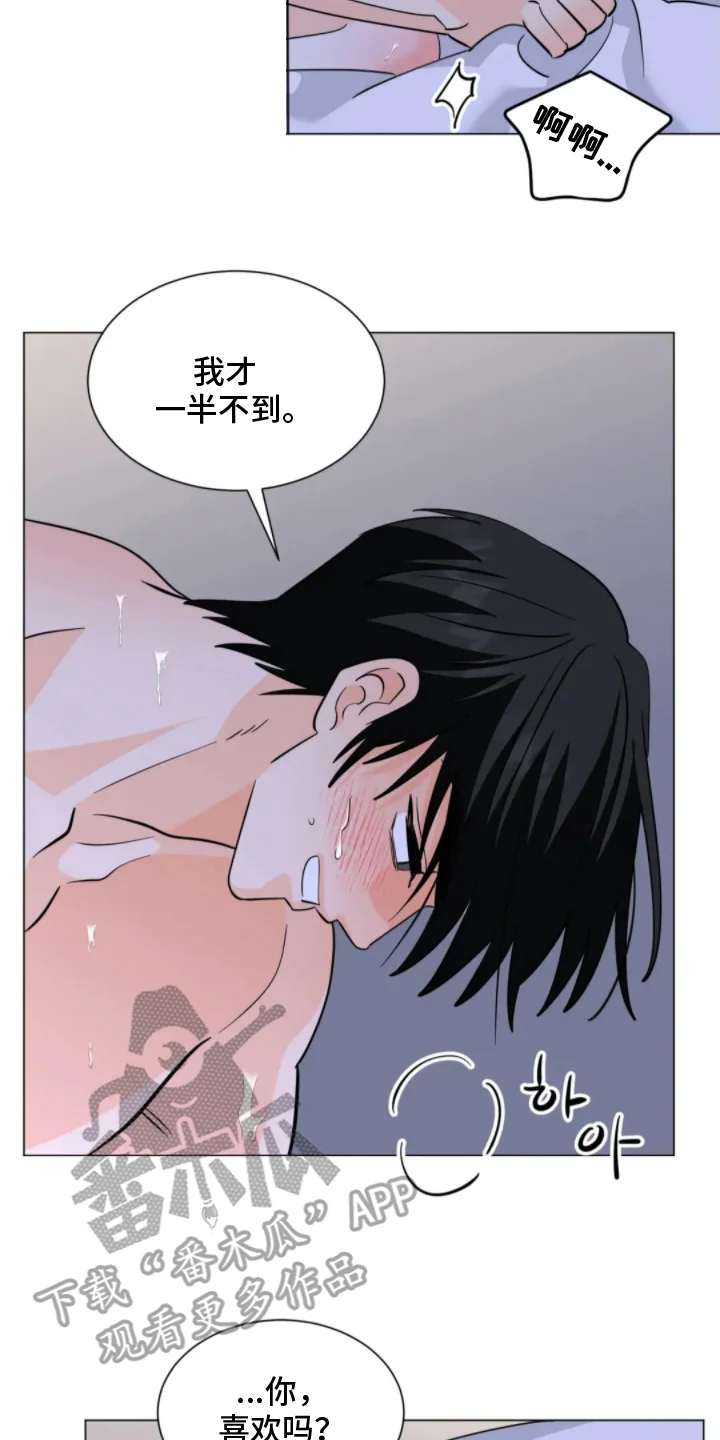 前辈的床边告白 第11章：不管了 第8页