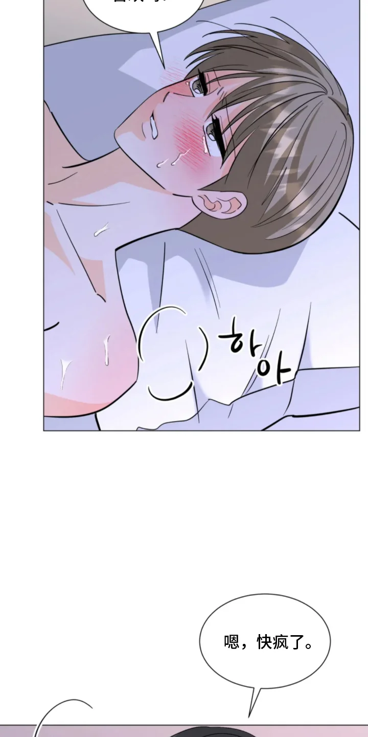 前辈的床边告白 第11章：不管了 第9页