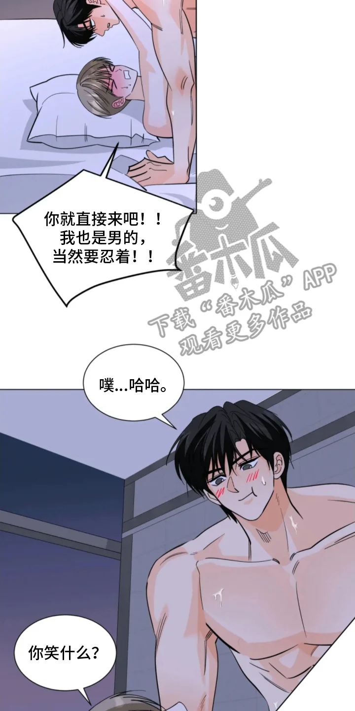 前辈的床边告白 第11章：不管了 第14页