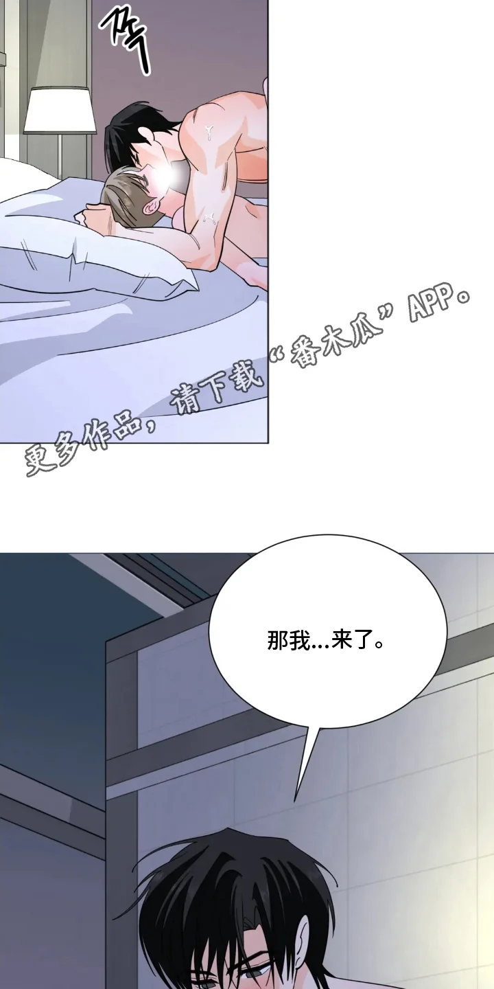 前辈的床边告白 第11章：不管了 第4页