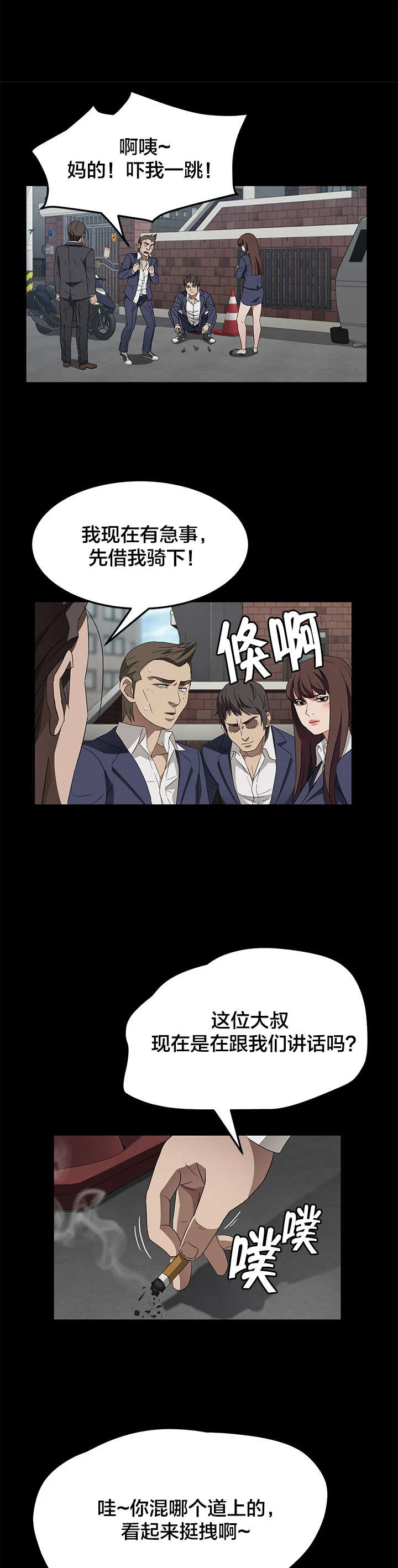 剥夺 第56章：你是谁 第9页