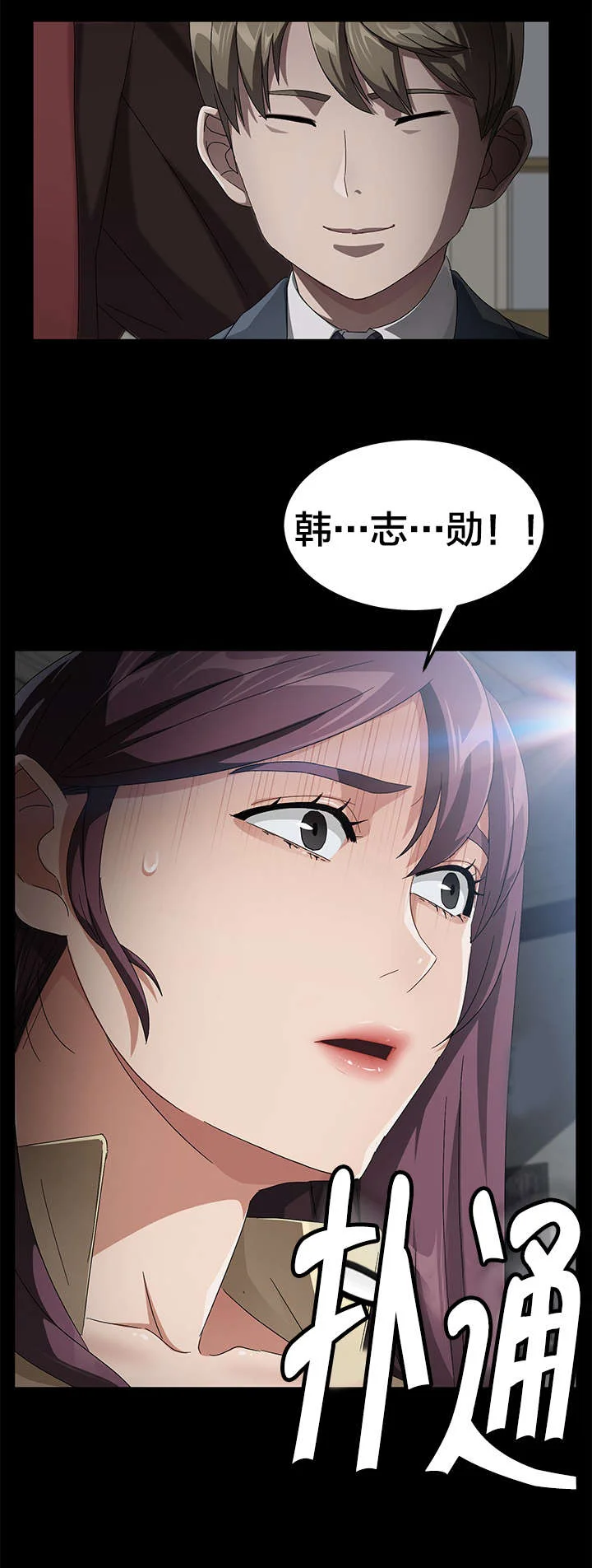 剥夺 第56章：你是谁 第4页