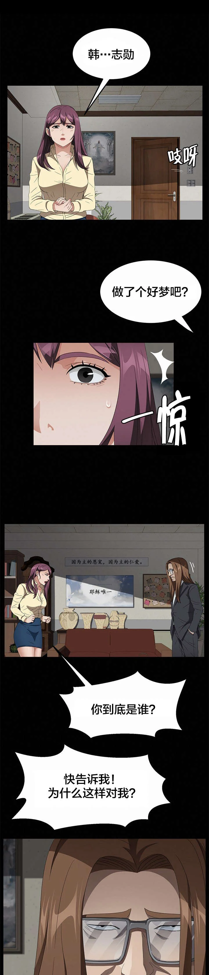 剥夺 第56章：你是谁 第13页