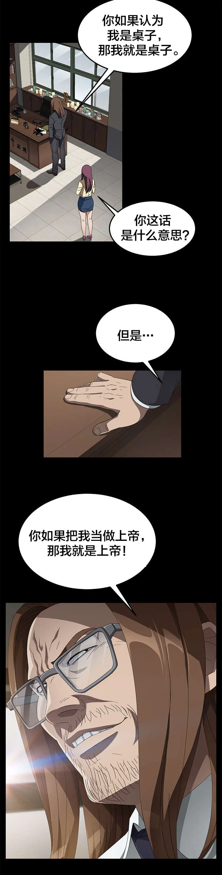 剥夺 第56章：你是谁 第15页