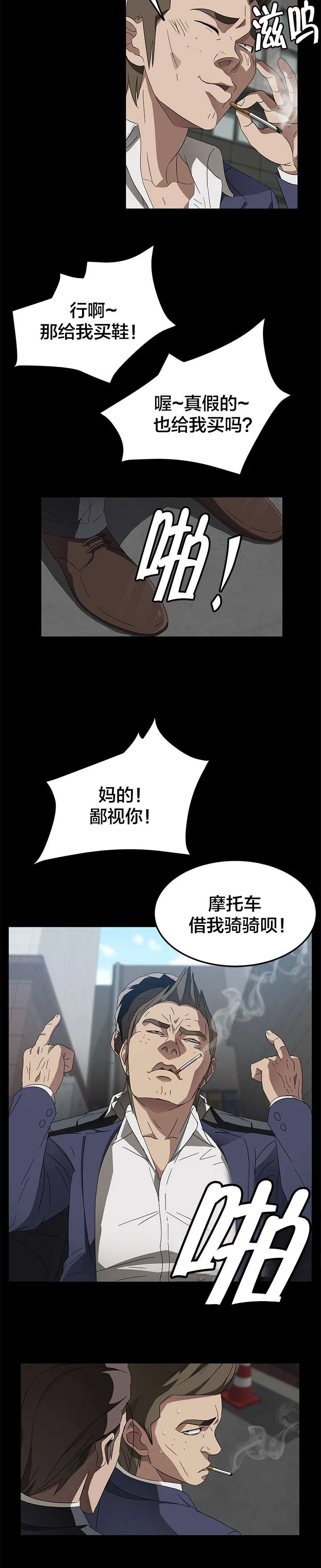 剥夺 第56章：你是谁 第8页
